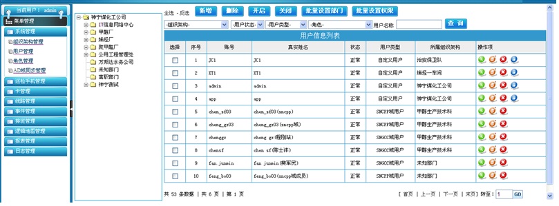 电子巡更系统