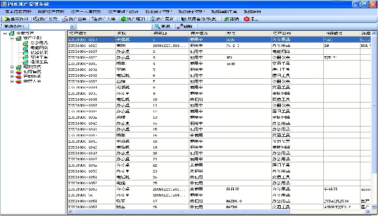 bfrdmc资产管理软件