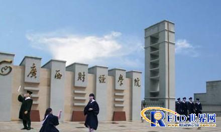 广西财经学院采用多奥校园智能一卡通系统平台