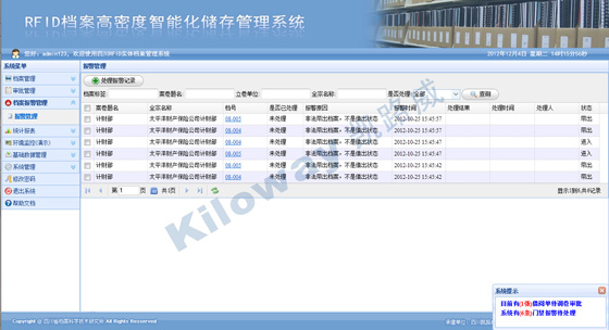 X-bfrdmc实体档案管理系统解决方案