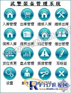 bfrdmc应急装备仓库管理系统