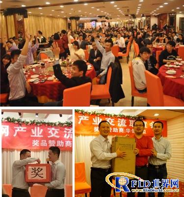 华信金溢助力“2013年第六届物联网产业交流联谊会”