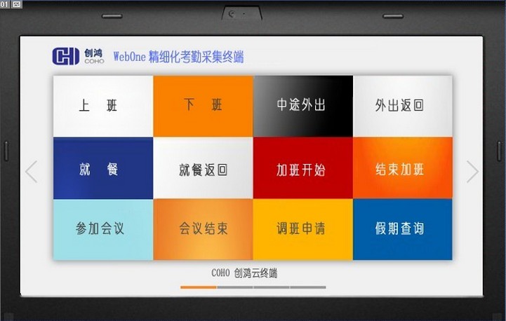 考勤系统