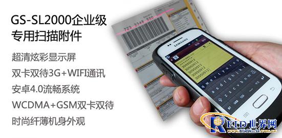 GS-SL系列 365bet买球游戏级安卓一体式条码扫描附件