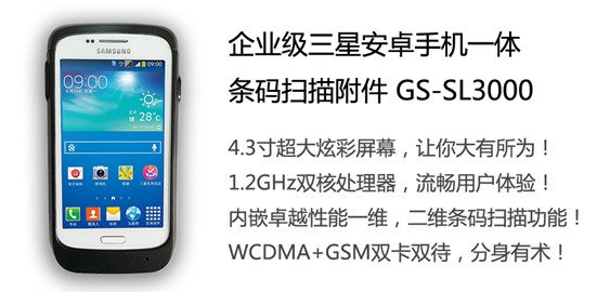 GS-SL系列 365bet买球游戏级安卓一体式条码扫描附件