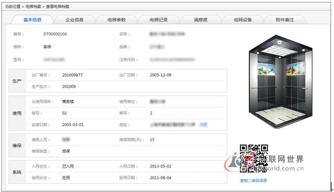 物联网技术在电梯管理中的应用方案