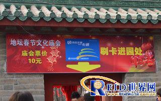 市民持一卡通刷卡进庙会 城市通卡利国惠民