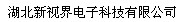 湖北新视界科技有限公司
