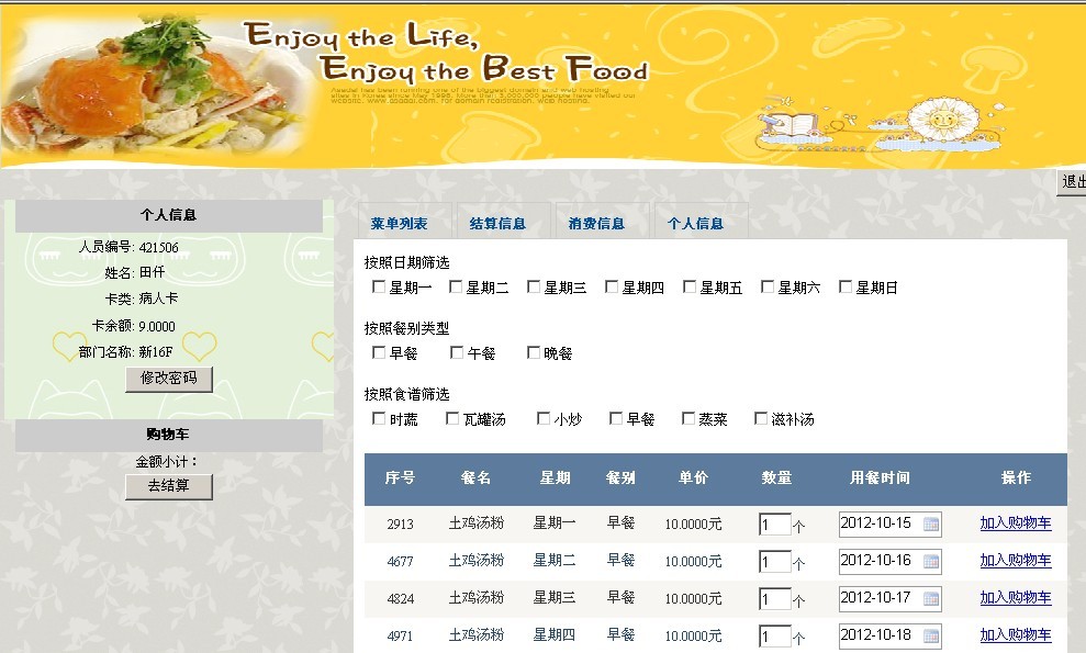 饭堂网上订餐系统 在线