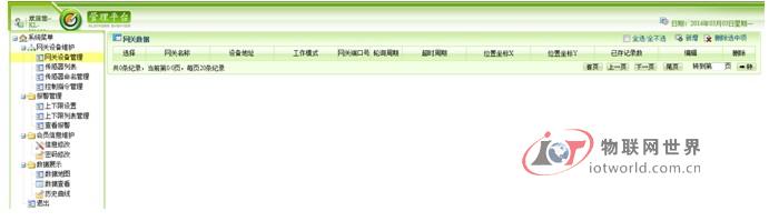 昆仑海岸物联网系统搭建流程
