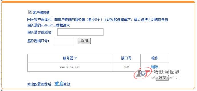 昆仑海岸物联网系统搭建流程