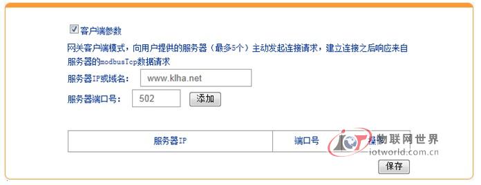 昆仑海岸物联网系统搭建流程