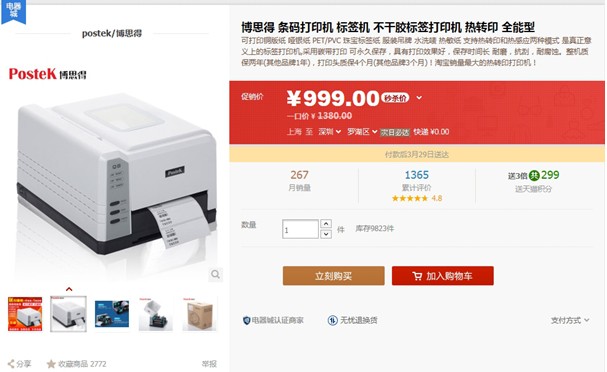 条码打印机爆款热卖 博思得Q8 火力促销