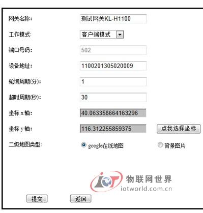 昆仑海岸物联网系统搭建流程