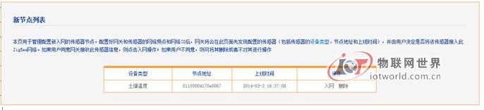 昆仑海岸物联网系统搭建流程