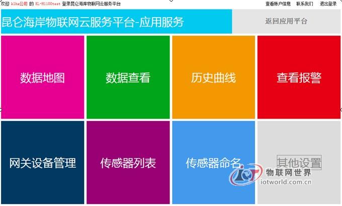 昆仑海岸物联网系统搭建流程