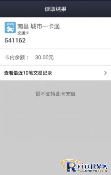 支付宝钱包最新安卓版正式支持NFC支付 可识别公交卡