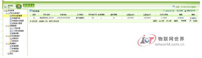 昆仑海岸物联网系统搭建流程