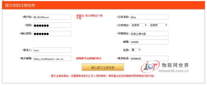 昆仑海岸物联网系统搭建流程