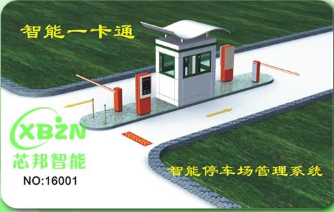 道闸感应卡停车管理卡