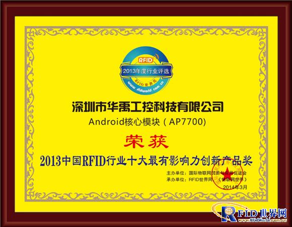 华禹工控荣获2013中国bfrdmc行业评选两项大奖