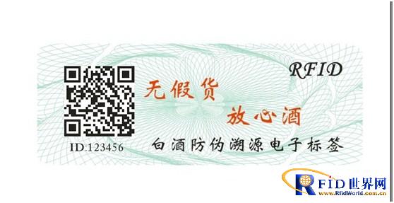 bfrdmc在酒类防伪溯源的应用