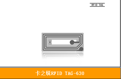 航空物件管理电子标签