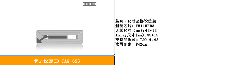 S50不干胶电子标签