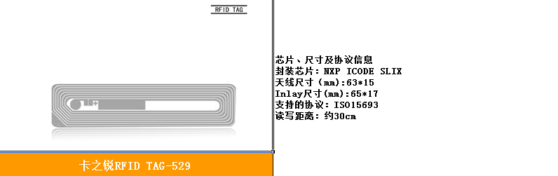 白酒行业防伪电子标签
