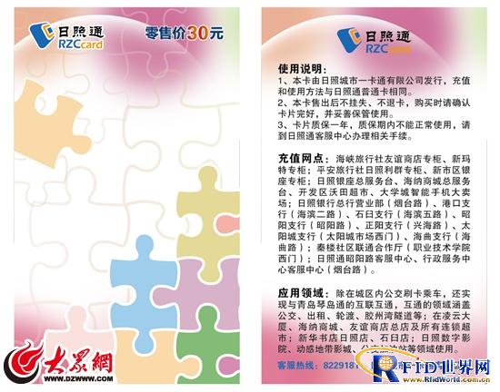 日照下周一发行1000张限量版公交“异形卡”