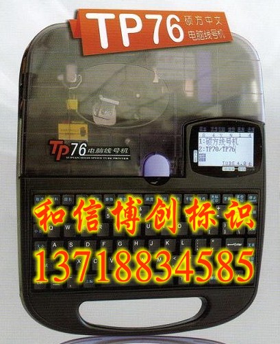 tp76硕方打号机