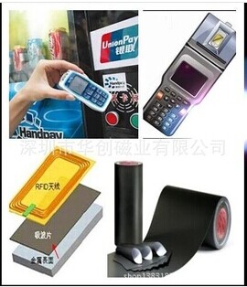 手持POS机吸波材料