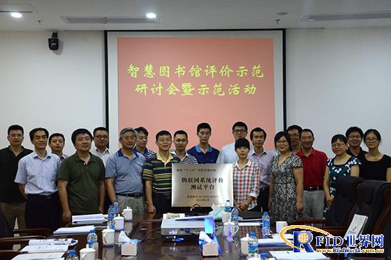 智慧图书馆评价示范研讨会暨示范基地揭牌仪式在深举行