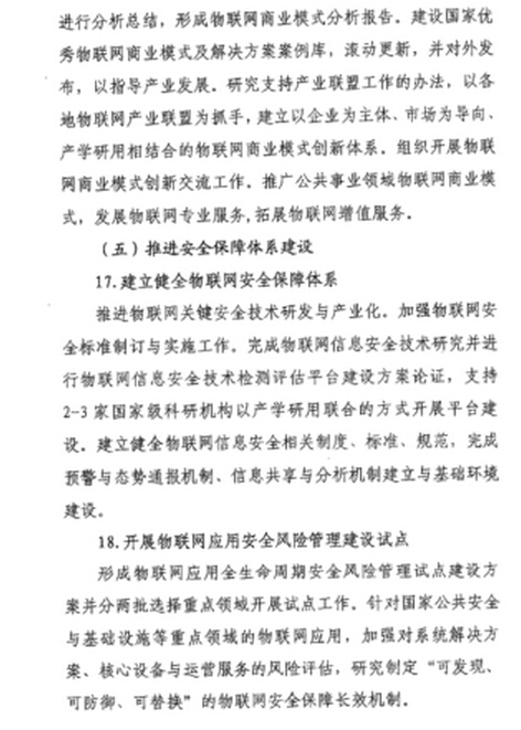 工信部办公厅发布“关于印发《工业和信息化部2014年物联网工作要点》的通知”