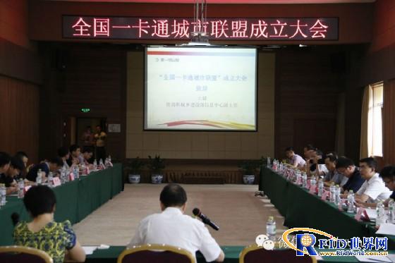 全国一卡通城市联盟成立大会19日在京举办