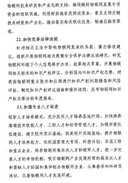 工信部办公厅发布“关于印发《工业和信息化部2014年物联网工作要点》的通知”
