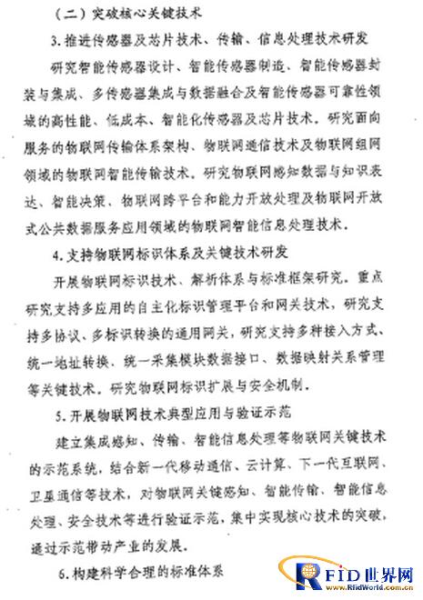 工信部办公厅发布“关于印发《工业和信息化部2014年物联网工作要点》的通知”