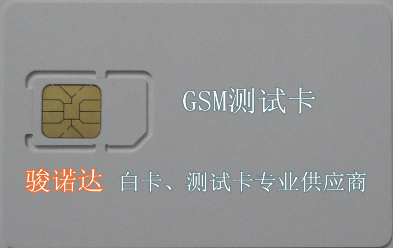 供应2.5G GSM白卡