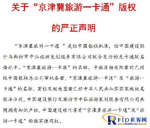 区域合作炒热旅游一卡通 品牌保卫战一触即发