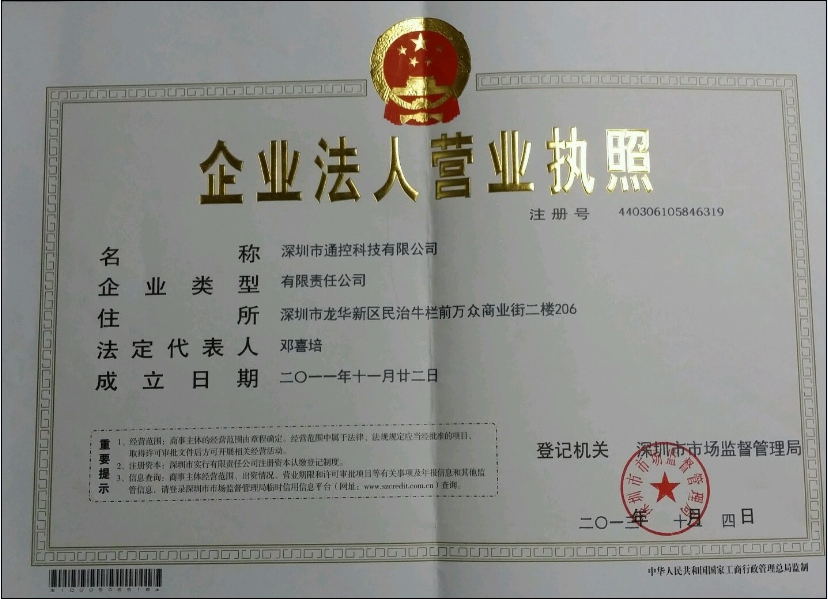 深圳市通控科技有限公司