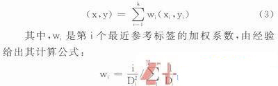 改进版室内物品bfrdmc定位技术