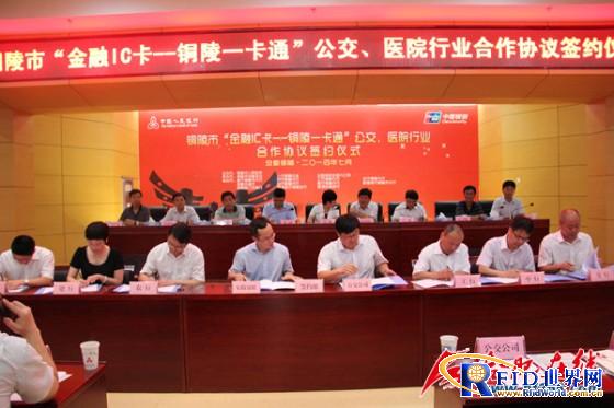 “金融IC卡—铜陵一卡通”28日正式签约合作