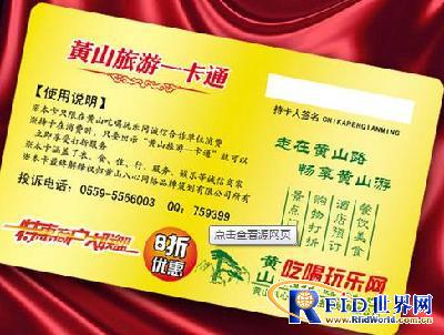 区域合作炒热旅游一卡通 品牌保卫战一触即发