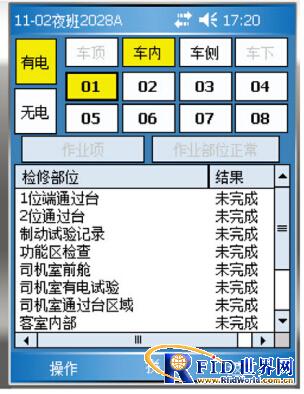 动车组检修作业管理手持终端应用