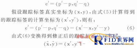 改进版室内物品bfrdmc定位技术