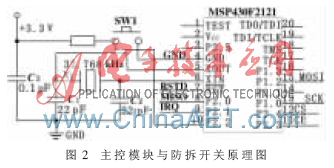 基于nRF24L01的防拆卸有源电子标签设计