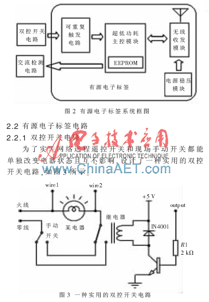 基于有源bfrdmc的电器开关识别和控制电路