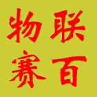 南宁市物联赛百电子科技有限公司