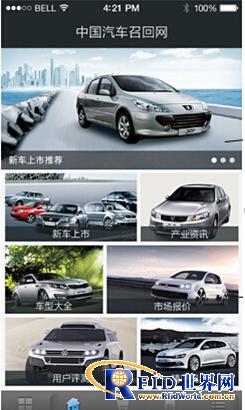 九点动力推出中国汽车召回网移动平台项目