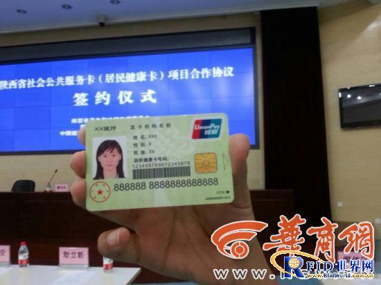 陕西推行居民健康卡 集多卡功能于一身